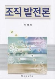 조직발전론