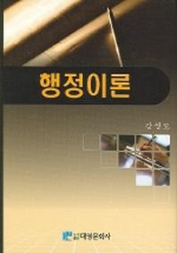 행정이론