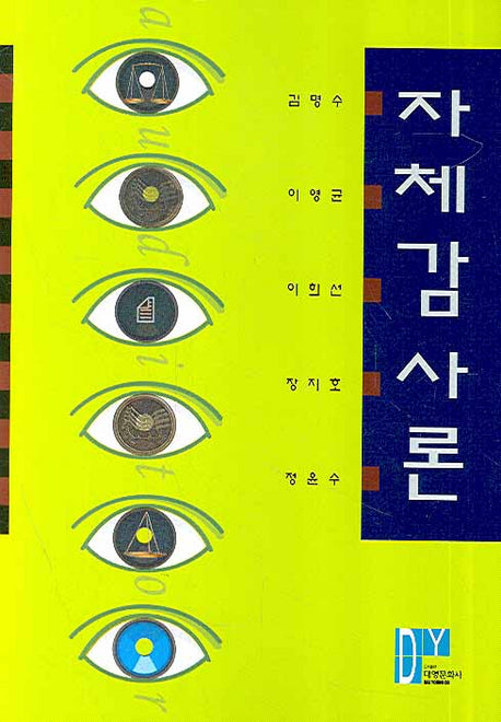 자체감사론(양장본 Hardcover)