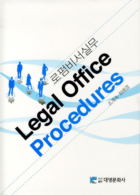로펌비서실무(양장본 Hardcover)