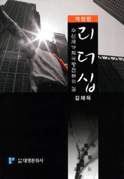 리더십(개정판 2판)(양장본 Hardcover)