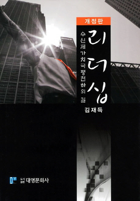리더십(개정판 2판)(양장본 Hardcover)