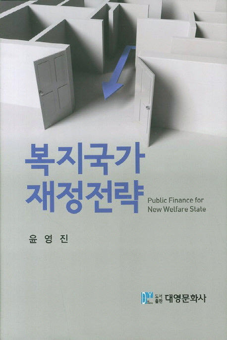 복지국가 재정전략(양장본 Hardcover)