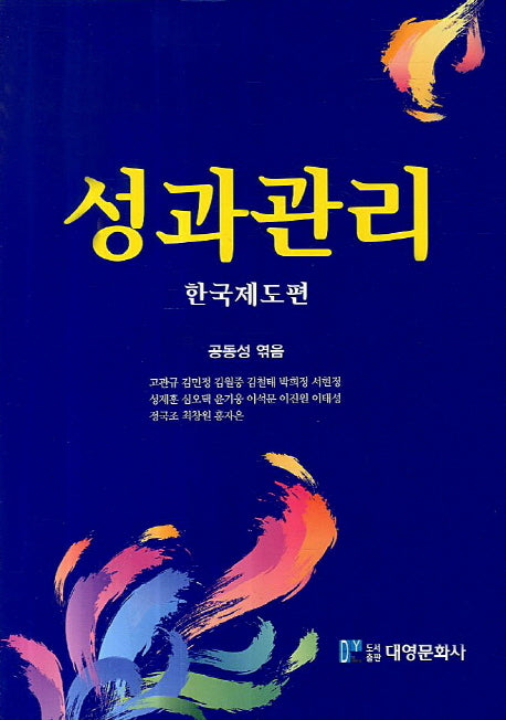 성과관리: 한국제도편(양장본 Hardcover)