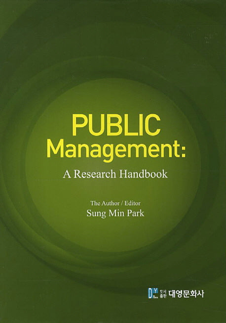 Public Management(양장본 Hardcover)