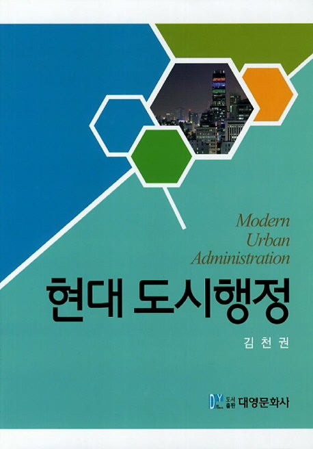 현대 도시행정(양장본 Hardcover)
