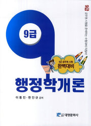 행정학개론(9급)