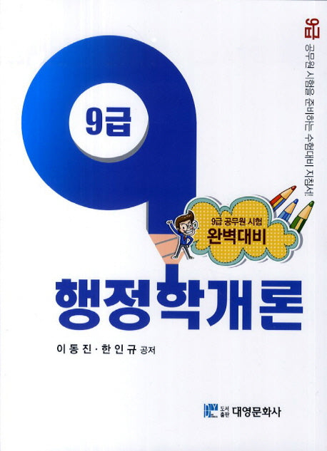 행정학개론(9급)