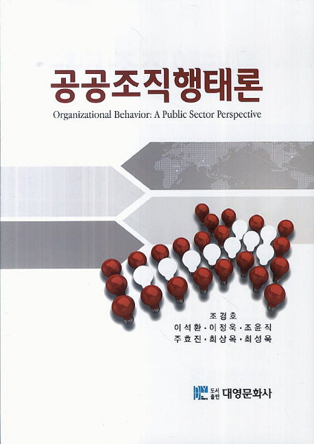 공공조직행태론(양장본 Hardcover)