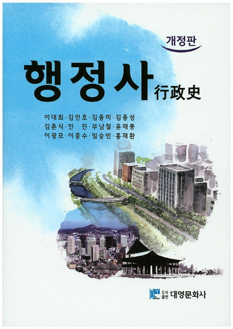 행정사(개정판)(양장본 Hardcover)