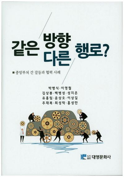 같은 방향 다른 행로?(양장본 Hardcover)