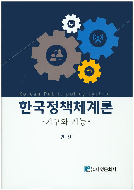 한국정책체계론(양장본 Hardcover)