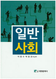일반사회(양장본 Hardcover)