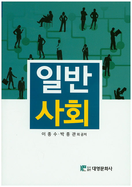 일반사회(양장본 Hardcover)