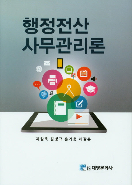 행정전산 사무관리론(양장본 Hardcover)