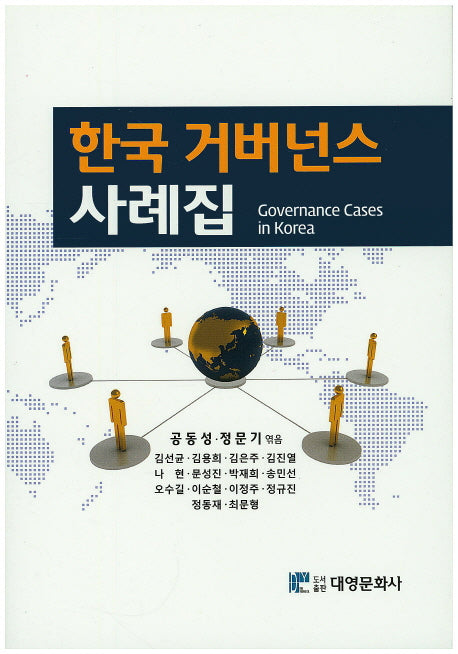 한국 거버넌스 사례집(양장본 Hardcover)