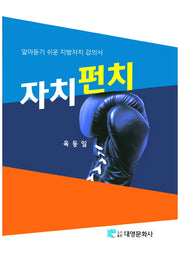 자치펀치(양장본 Hardcover)