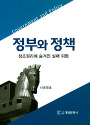 정부와 정책(양장본 Hardcover)