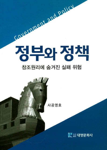 정부와 정책(양장본 Hardcover)