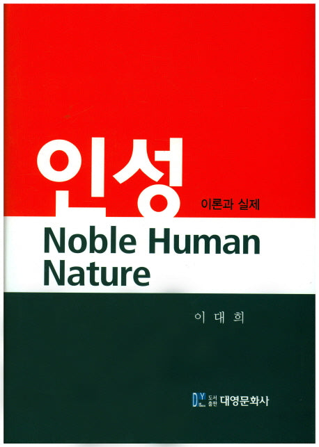인성(양장본 Hardcover)