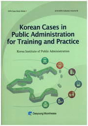Korean Cases in Public Administration for Training and Practice(Kipa Case Study Series 1)(양장본 HardCover)