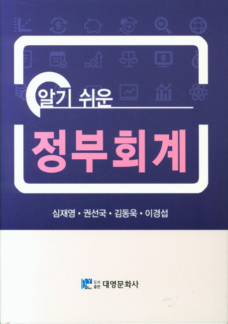 정부회계(알기쉬운)(양장본 Hardcover)