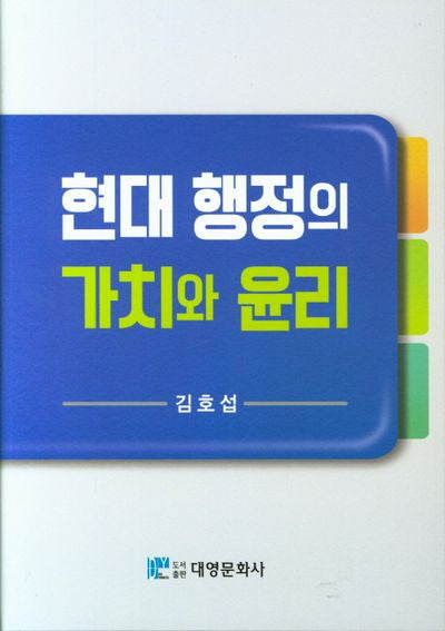 현대 행정의 가치와 윤리(양장본 Hardcover)