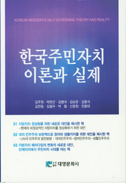 한국주민자치 이론과 실제(양장본 Hardcover)