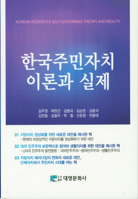한국주민자치 이론과 실제(양장본 Hardcover)