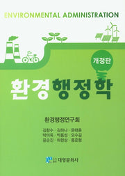 환경행정학(개정판)(양장본 Hardcover)