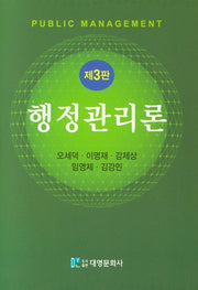 행정관리론(3판)