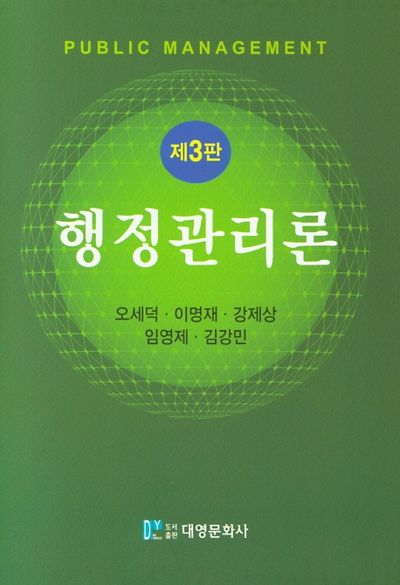 행정관리론(3판)