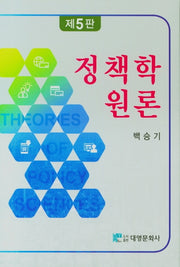 정책학원론(5판)(양장본 Hardcover)