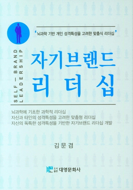 자기브랜드 리더쉽(양장본 Hardcover)