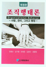 조직행태론(개정판)
