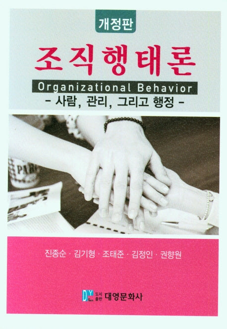 조직행태론(개정판)