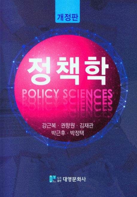 정책학(개정판)