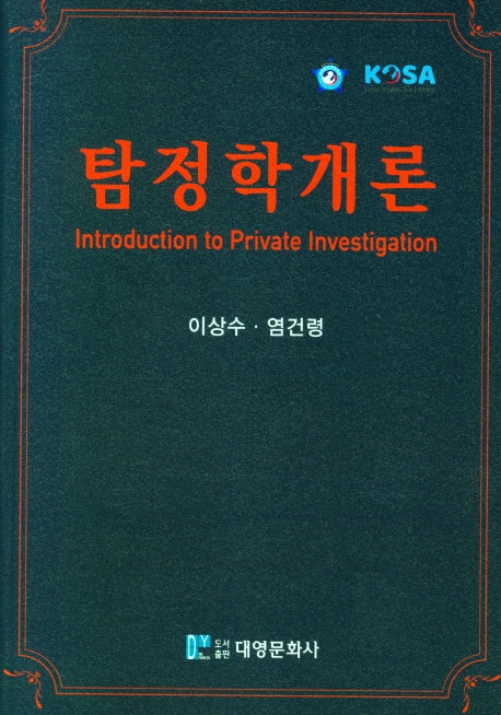 탐정학개론