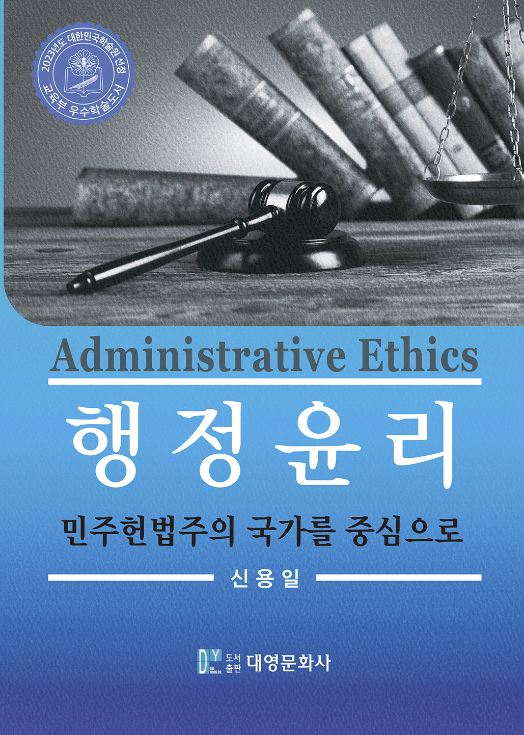 행정윤리