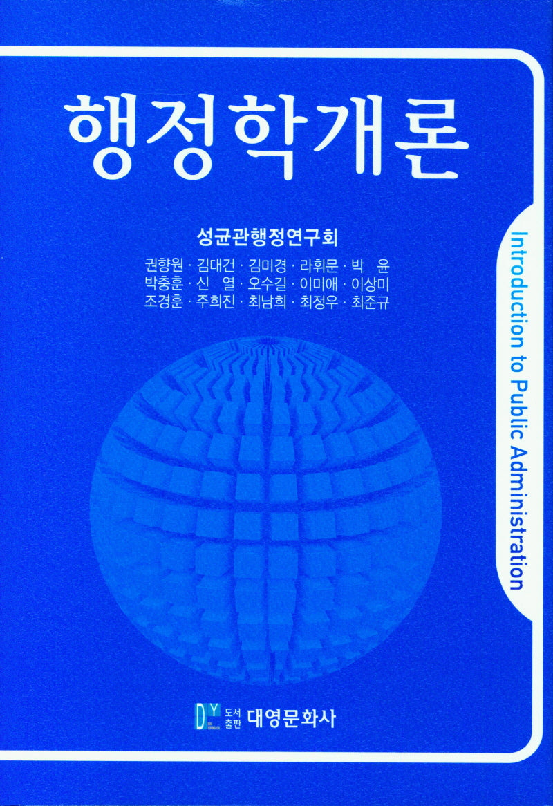 행정학개론(양장본 Hardcover)