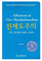 신제도주의