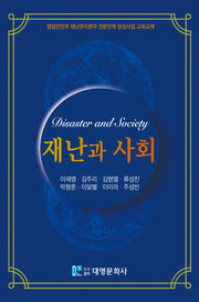 재난과 사회(양장본 Hardcover)