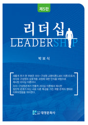 리더십(5판)