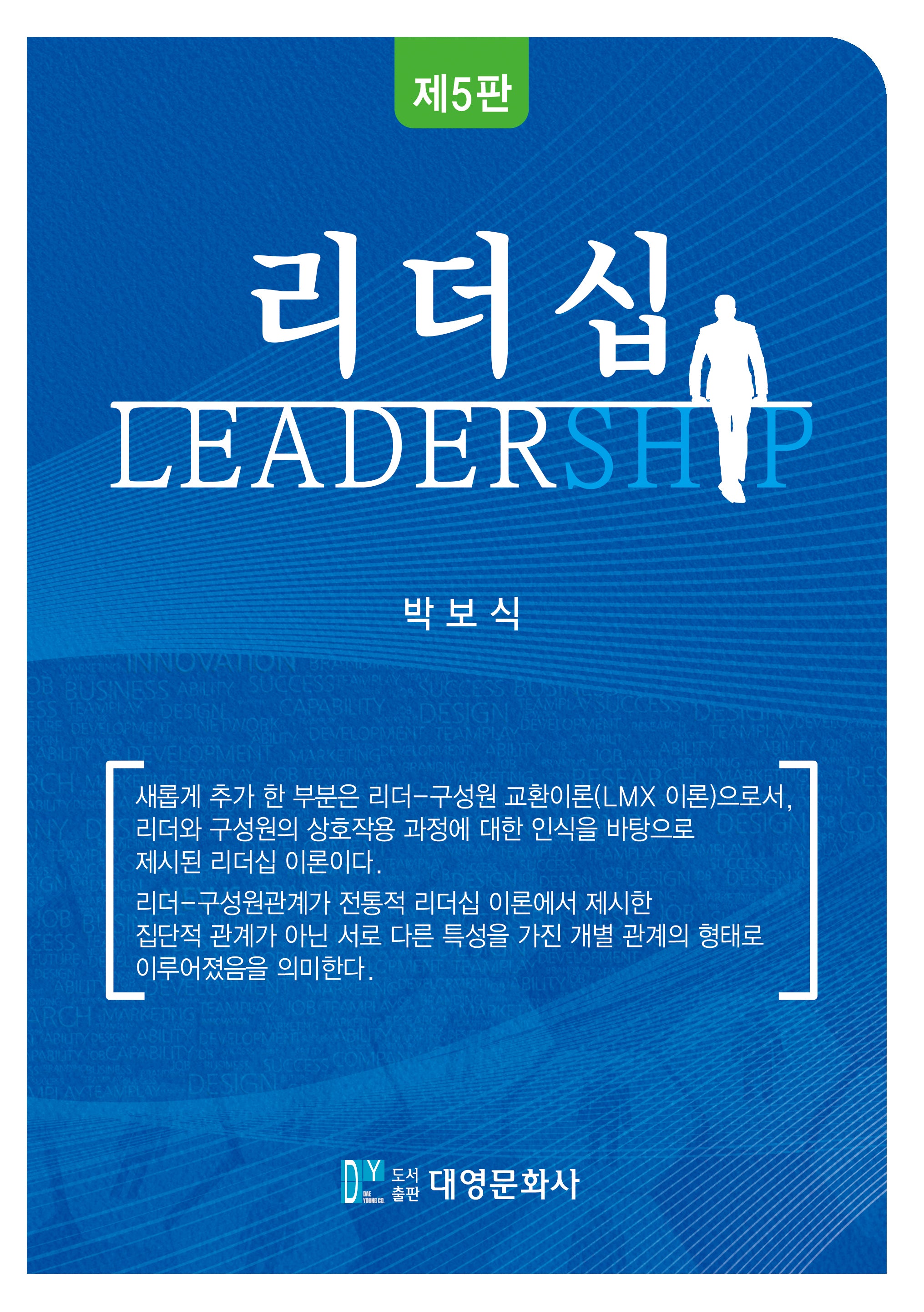 리더십(5판)