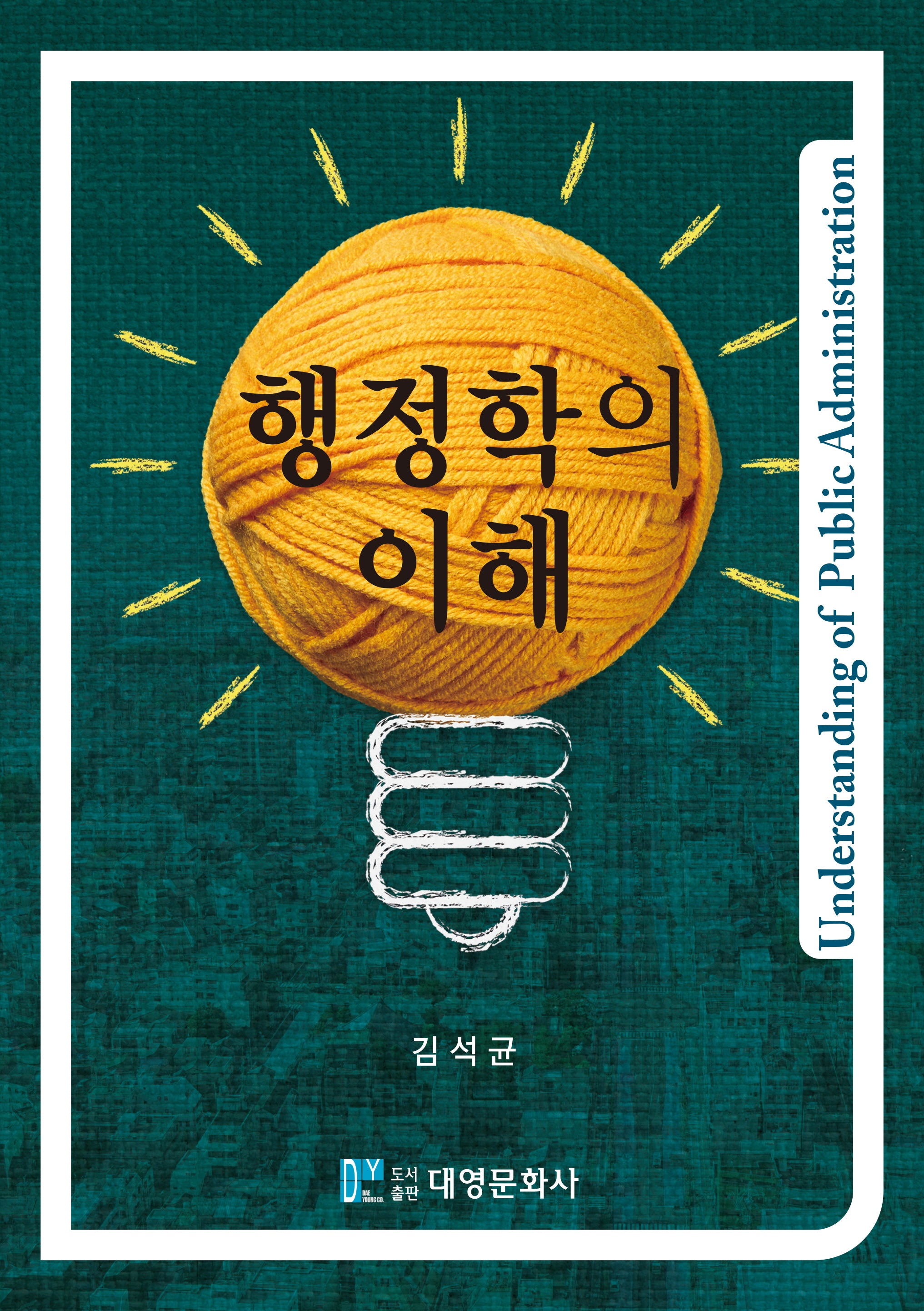 행정학의 이해