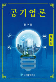공기업론(개정판)(양장본 Hardcover)