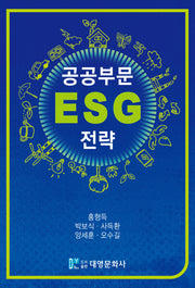 공공부문 ESG 전략
