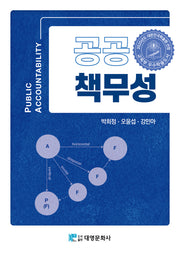 공공 책무성