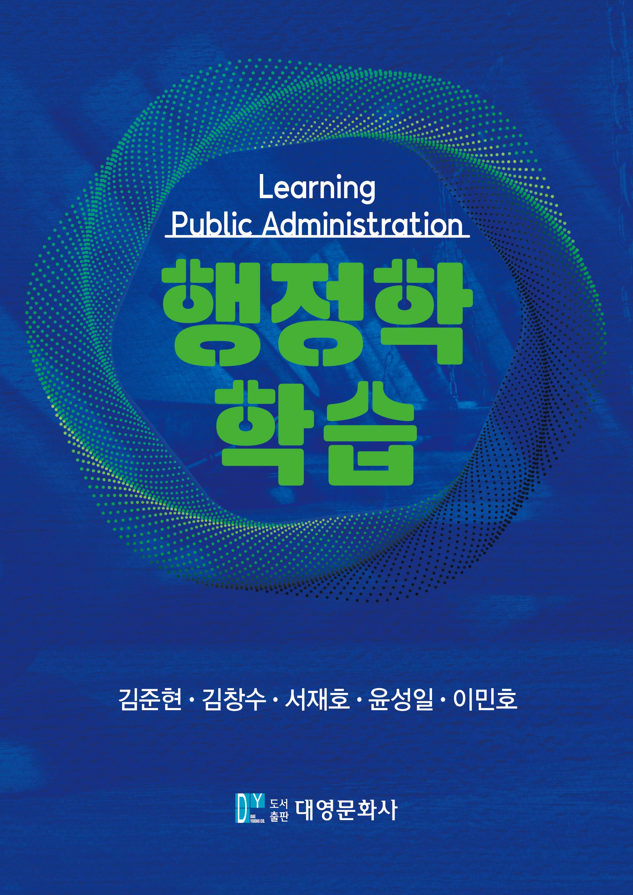 행정학학습