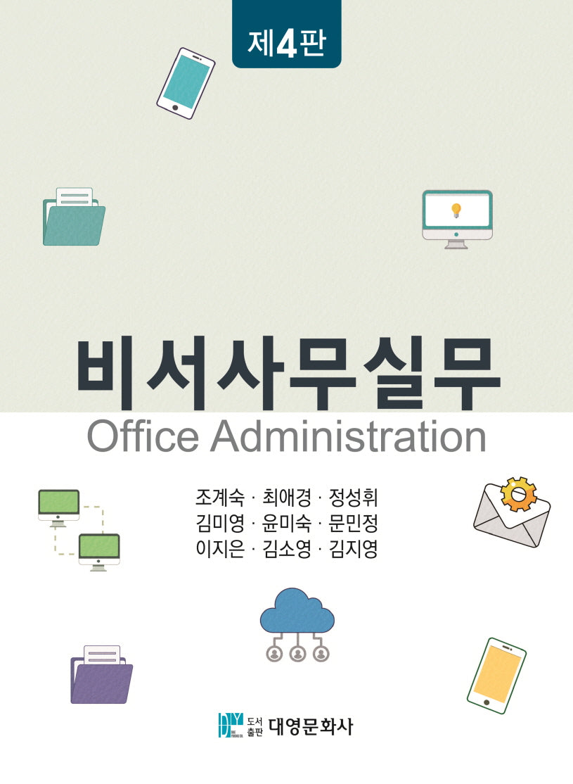 비서사무실무(4판)